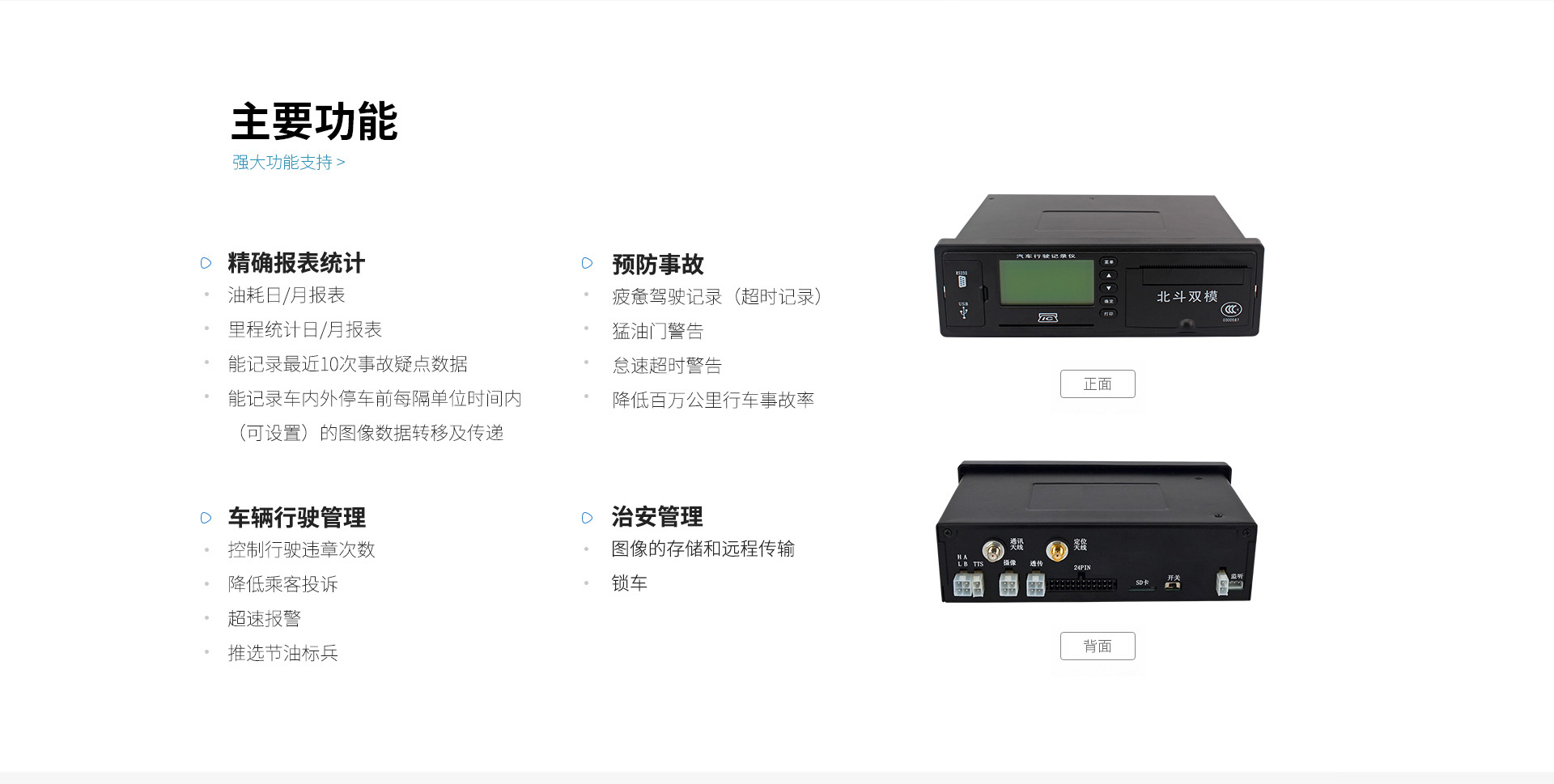 北斗部标一体机(图4)